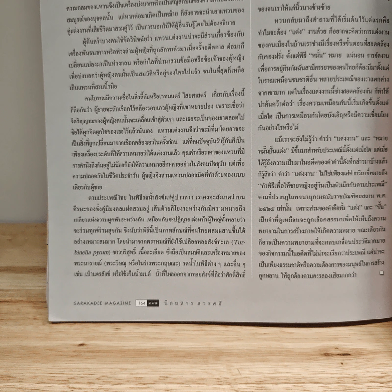 สารคดี ปีที่ 17 ฉบับที่ 204 ก.พ.2545 รูปที่ 9