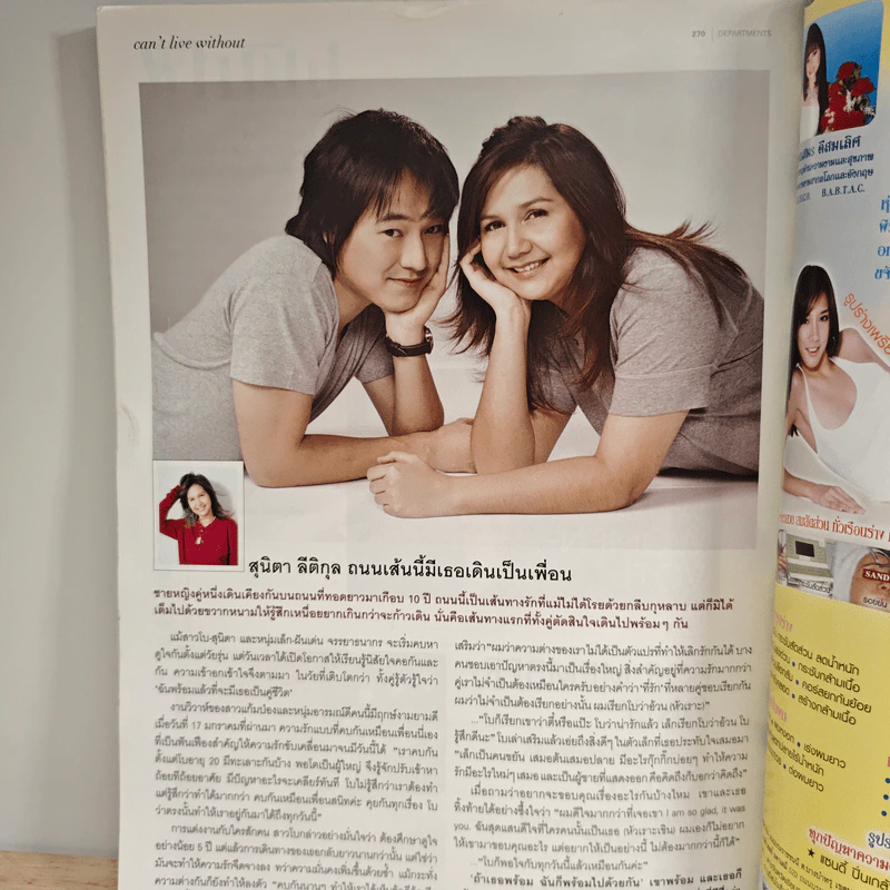 ผู้หญิง 468 ปักษ์แรก กุมภาพันธ์ 2548 รูปที่ 10