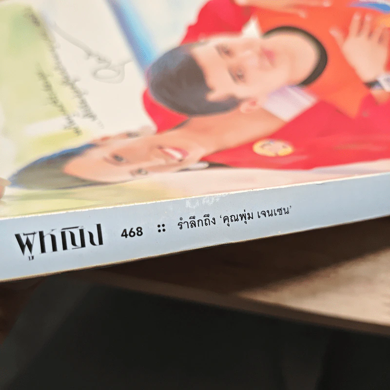 ผู้หญิง 468 ปักษ์แรก กุมภาพันธ์ 2548 รูปที่ 3