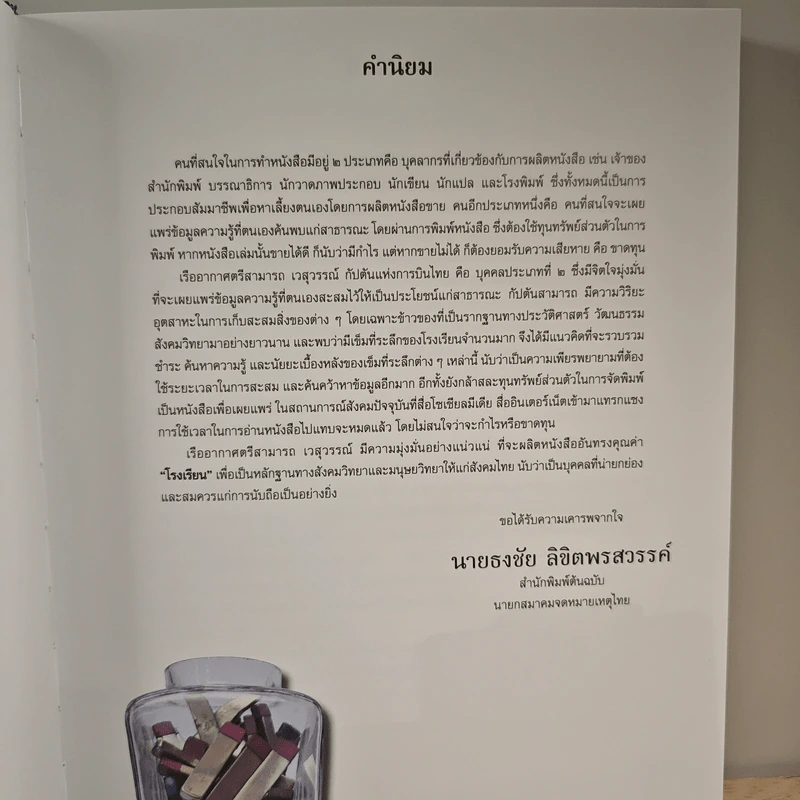 โรงเรียน School - เรืออากาศตรี สามารถ เวสุวรรณ์ เอก สุขล้อม รูปที่ 6