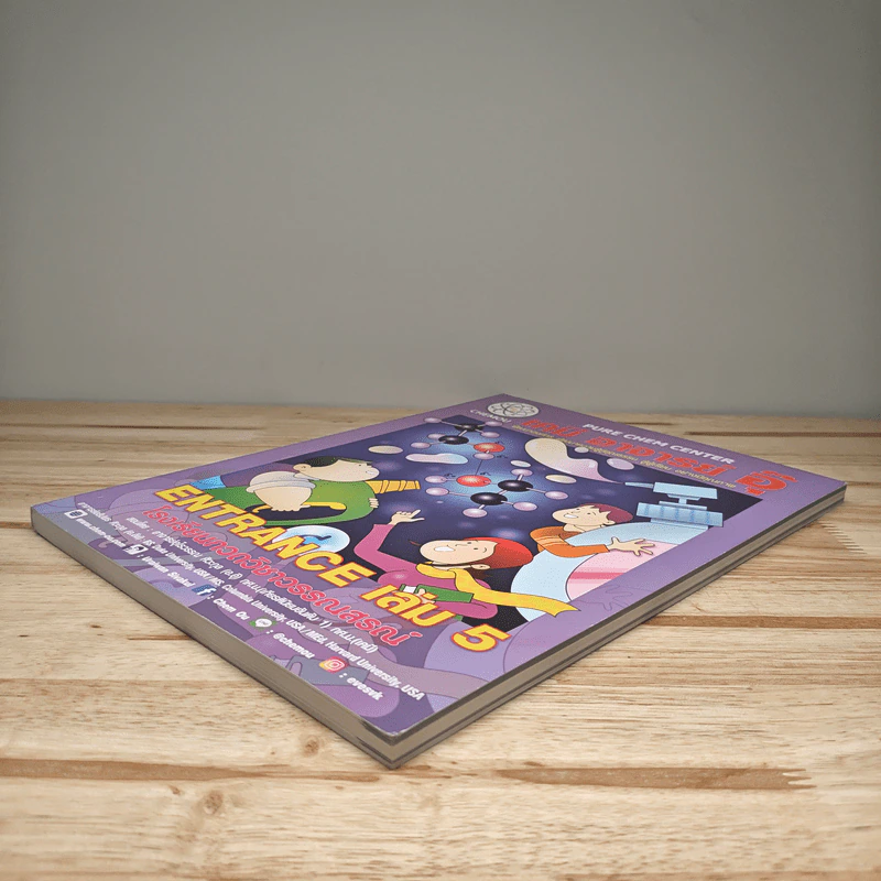 เคมี อาจารย์ อุ๊ Entrance เล่ม 5 รูปที่ 3