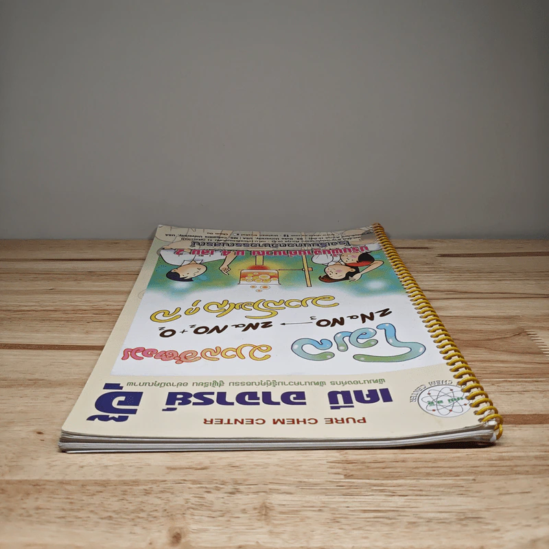 เคมี อาจารย์ อุ๊ ปรับพื้นฐานบรรยาย ม.4 เล่ม 2 รูปที่ 4
