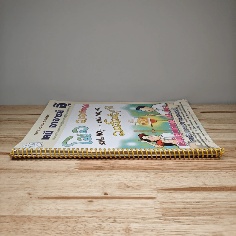 เคมี อาจารย์ อุ๊ ปรับพื้นฐานบรรยาย ม.4 เล่ม 2 รูปที่ 2