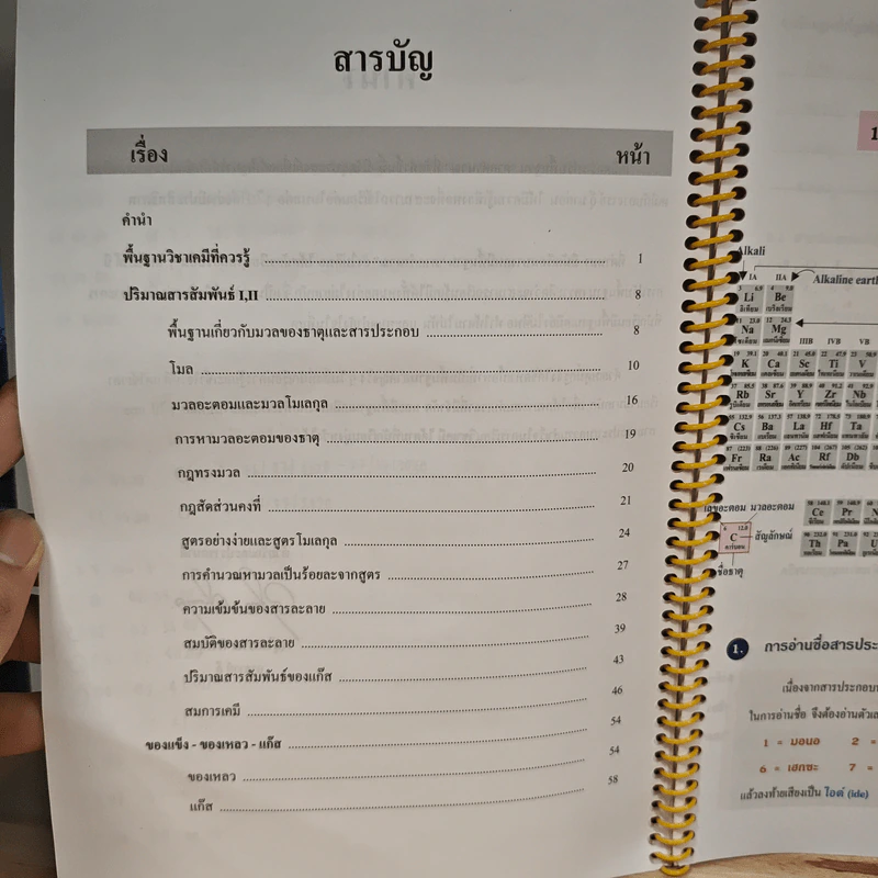 เคมี อาจารย์ อุ๊ ปรับพื้นฐานบรรยาย ม.4 เล่ม 2 รูปที่ 9