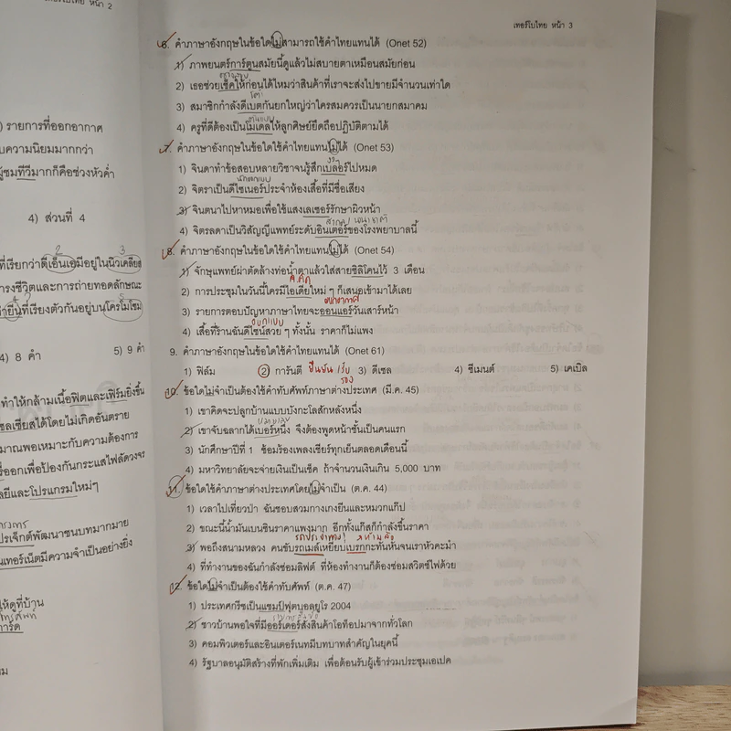 Da'vance Turbo Course Thai-Social - A'Ping รูปที่ 9