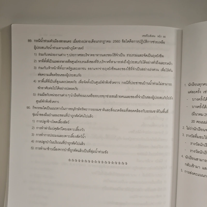 Da'vance Turbo Course Thai-Social - A'Ping รูปที่ 10