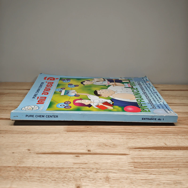 เคมี อาจารย์ อุ๊ Entrance เล่ม 1 รูปที่ 2