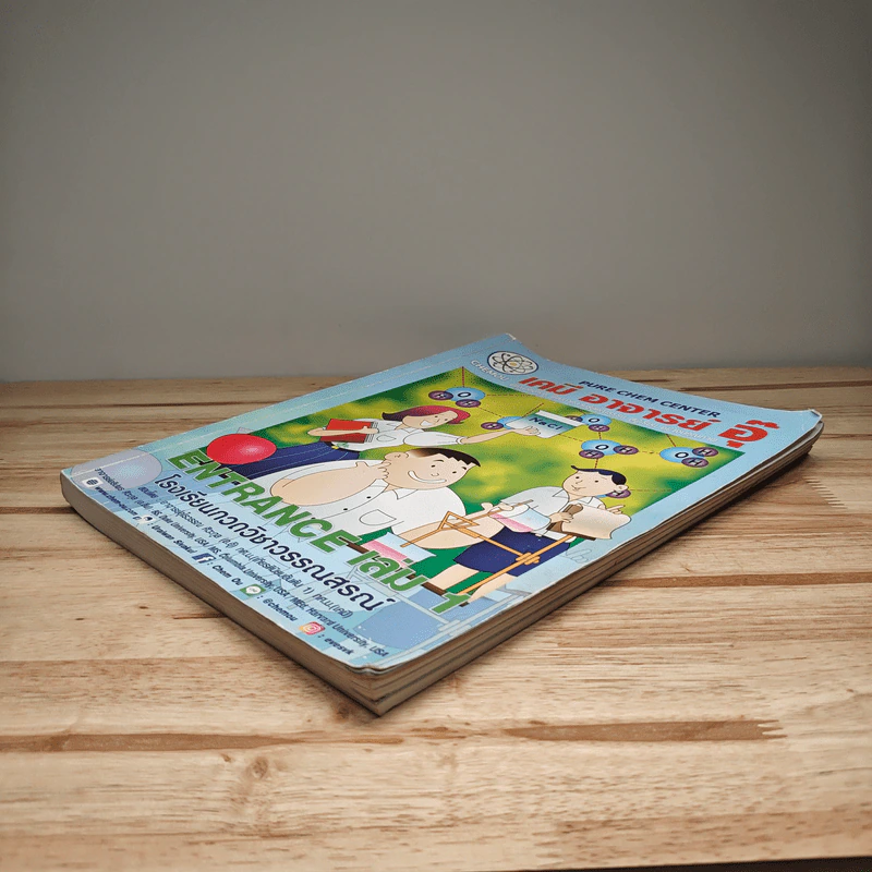 เคมี อาจารย์ อุ๊ Entrance เล่ม 1 รูปที่ 3