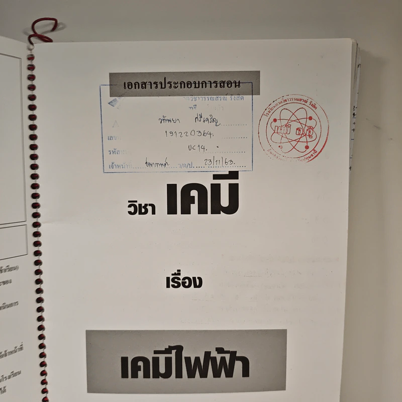 เคมี อาจารย์อุ๊ เคมีไฟฟ้า รูปที่ 6