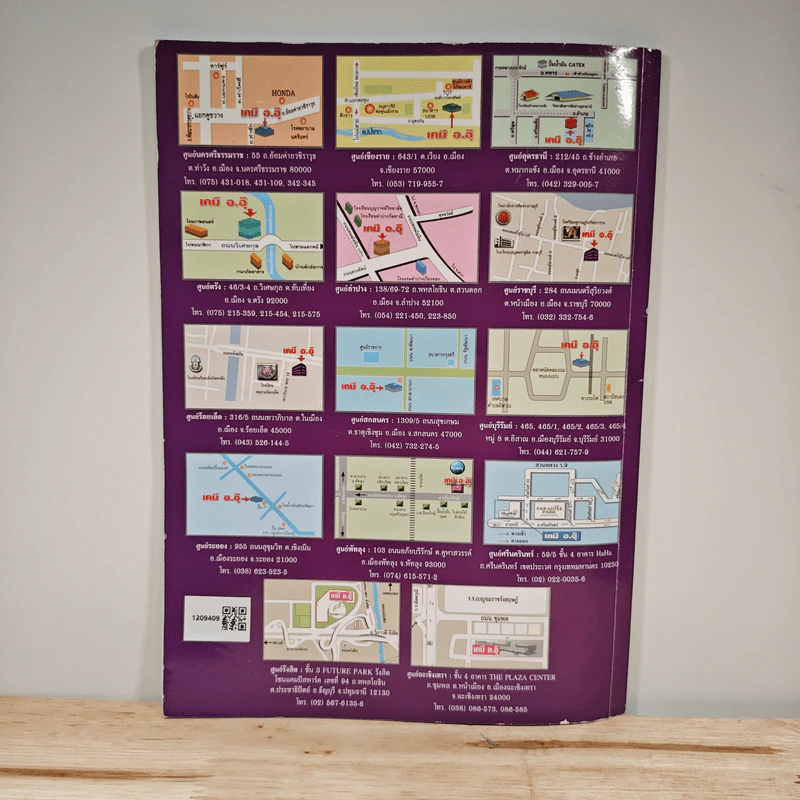 เคมี อาจารย์ อุ๊ ปรับพื้นฐานบรรยาย ม.4 เล่ม 1 รูปที่ 5