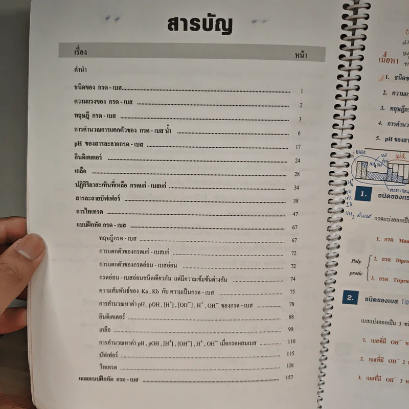 เคมี อาจารย์ อุ๊ กรด-เบส รูปที่ 10