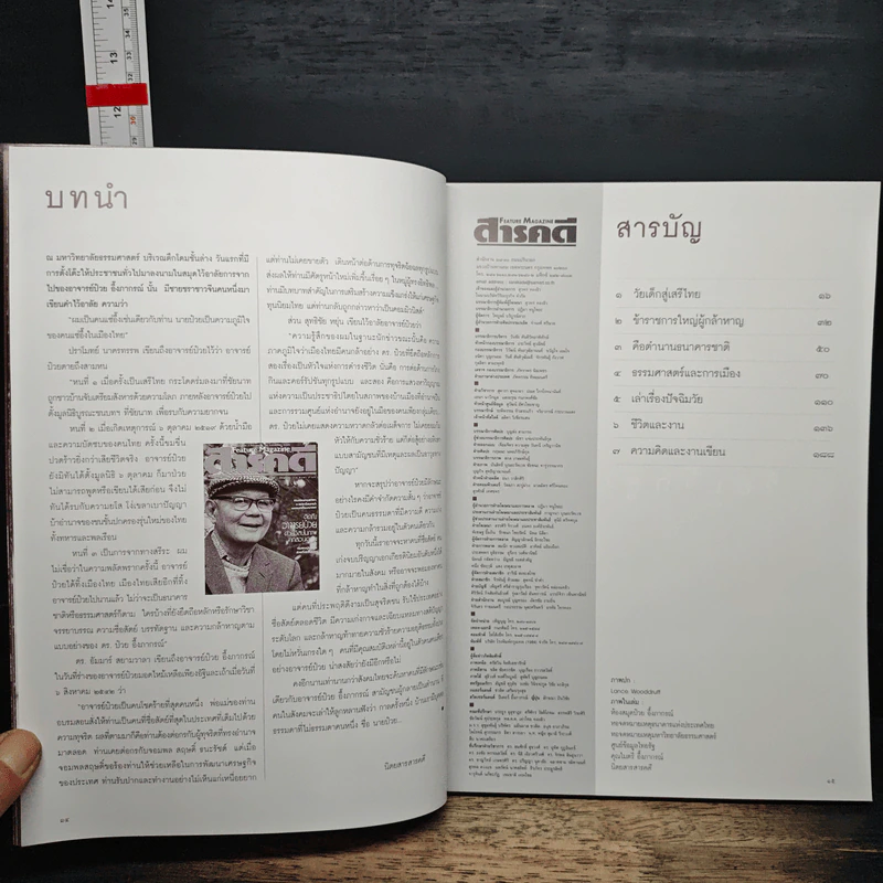 Feature Magazine สารคดี ฉบับพิเศษ ป๋วย อึ๊งภากรณ์ 2459-2542 รูปที่ 7