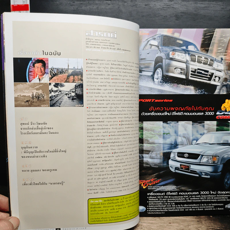 สารคดี ปีที่ 18 ฉบับที่ 213 พ.ย.2545 รูปที่ 9