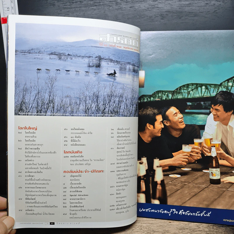 สารคดี ปีที่ 18 ฉบับที่ 213 พ.ย.2545 รูปที่ 8