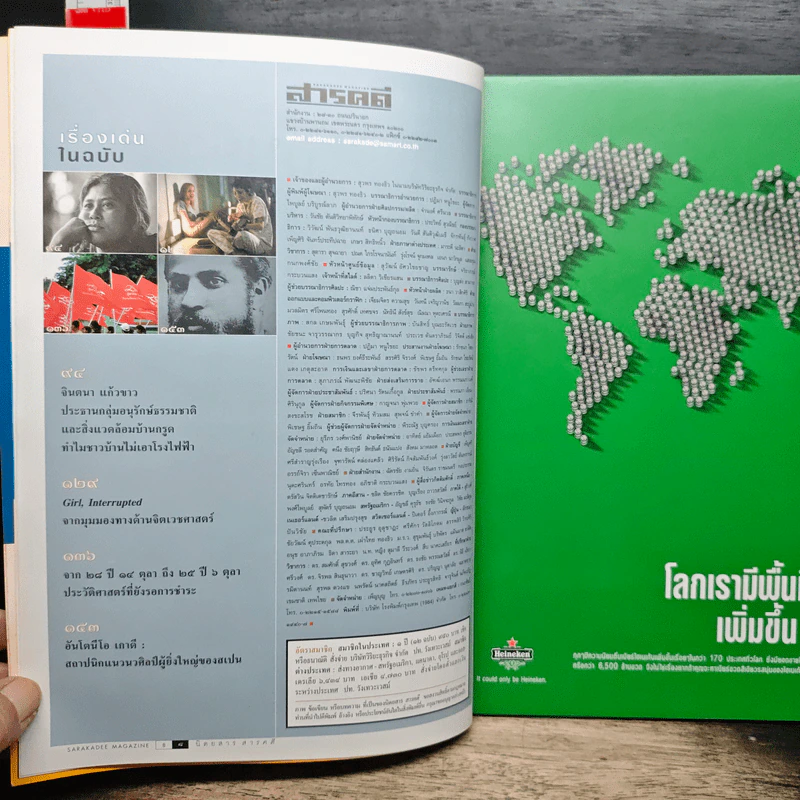 สารคดี ปีที่ 17 ฉบับที่ 201 พ.ย.2544 รูปที่ 9