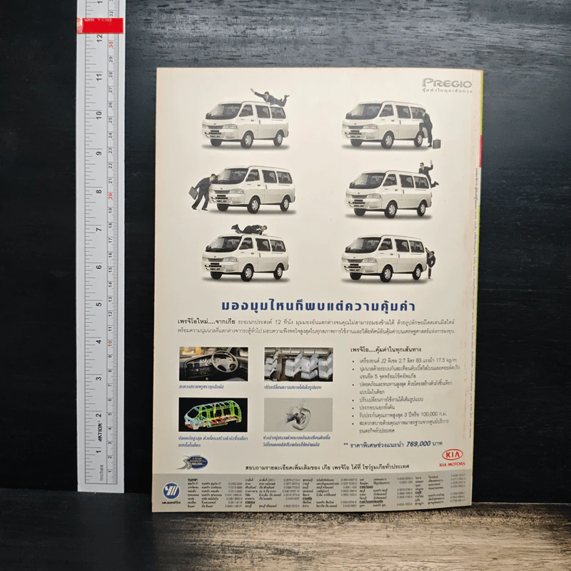 สารคดี ปีที่ 17 ฉบับที่ 201 พ.ย.2544 รูปที่ 2