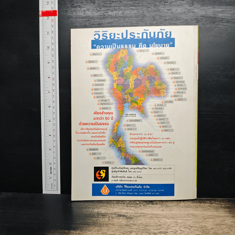 สารคดี ปีที่ 17 ฉบับที่ 198 ส.ค.2544 รูปที่ 2