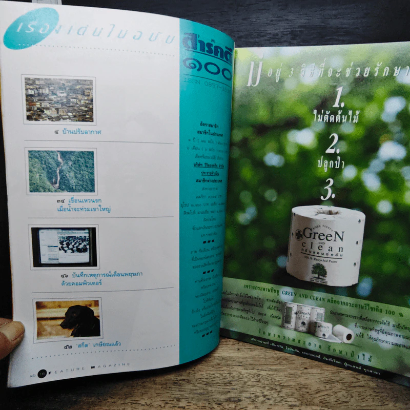 Feature Magazine สารคดี ฉบับที่ 100 ปีที่ 9 มิย.2536 รูปที่ 9