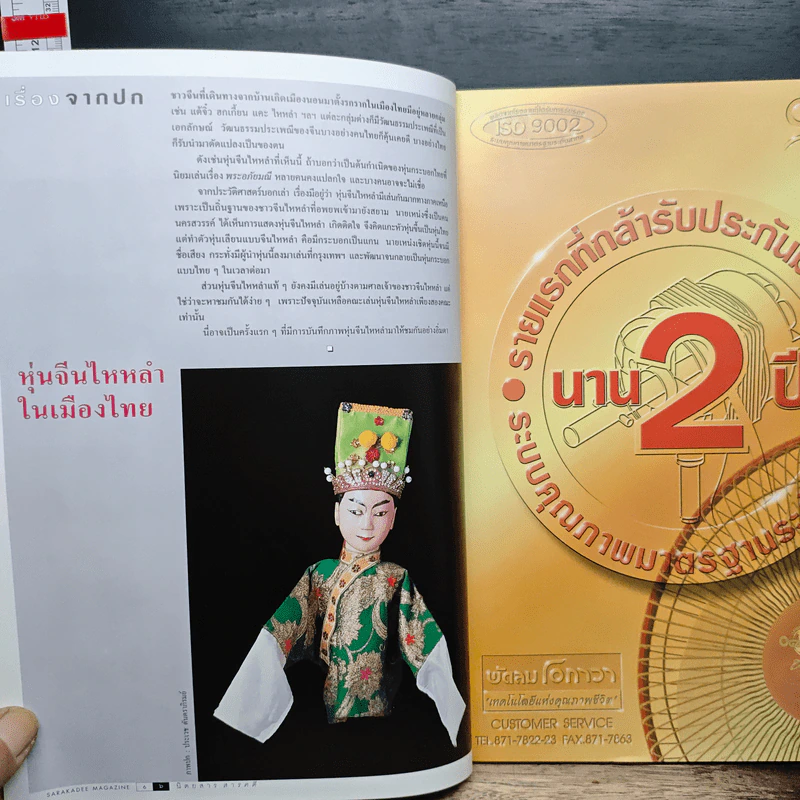 สารคดี ปีที่ 17 ฉบับที่ 197 ก.ค.2544 รูปที่ 7