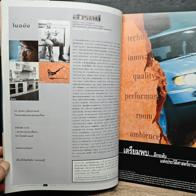 สารคดี ปีที่ 17 ฉบับที่ 197 ก.ค.2544 รูปที่ 9