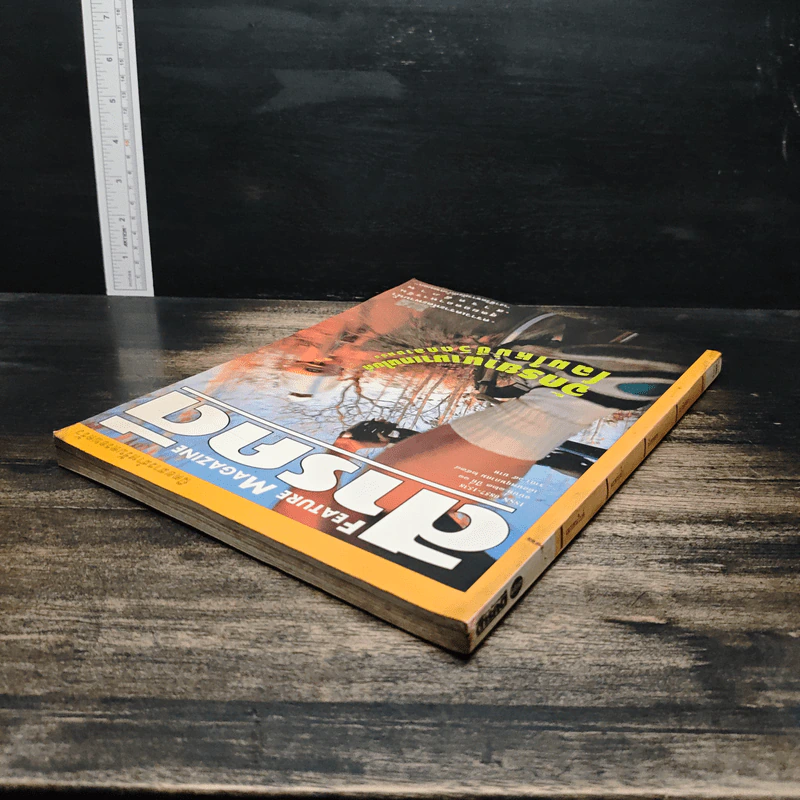 Feature Magazine สารคดี ฉบับที่ 123 ปีที่ 11 พ.ค.2538 รูปที่ 5