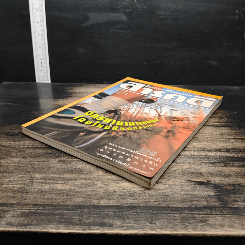Feature Magazine สารคดี ฉบับที่ 123 ปีที่ 11 พ.ค.2538 รูปที่ 4