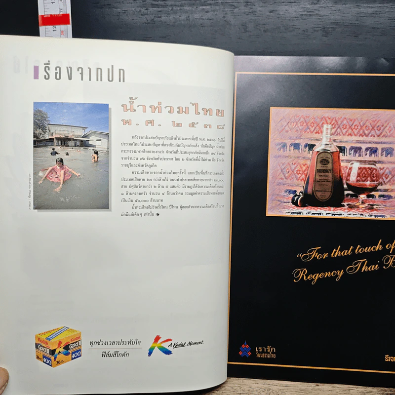 Feature Magazine สารคดี ฉบับที่ 130 ปีที่ 11 ธ.ค.2538 รูปที่ 7