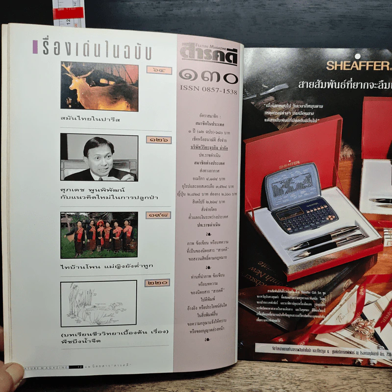 Feature Magazine สารคดี ฉบับที่ 130 ปีที่ 11 ธ.ค.2538 รูปที่ 10