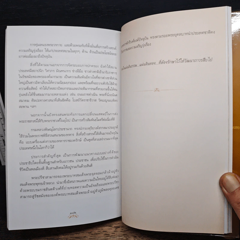 ตามเสด็จพระพุทธเจ้าหลวง ประพาสต่างแดน - ดนัย จันทร์เจ้าฉาย รูปที่ 10