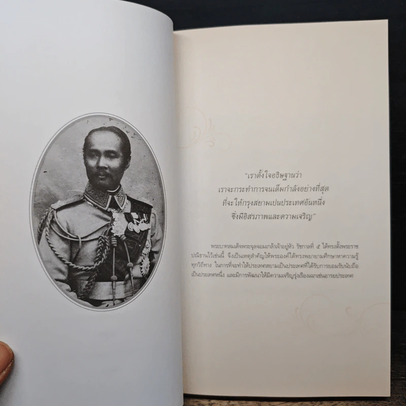 ตามเสด็จพระพุทธเจ้าหลวง ประพาสต่างแดน - ดนัย จันทร์เจ้าฉาย รูปที่ 8