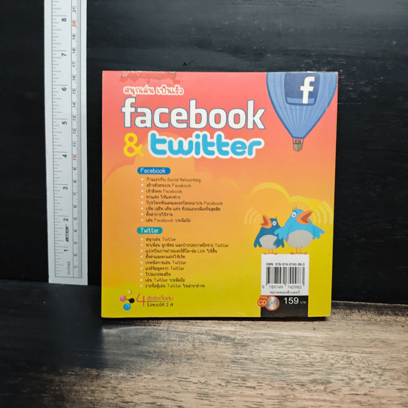 สนุกเล่นไปเร็ว Facebook & Twitter รูปที่ 2