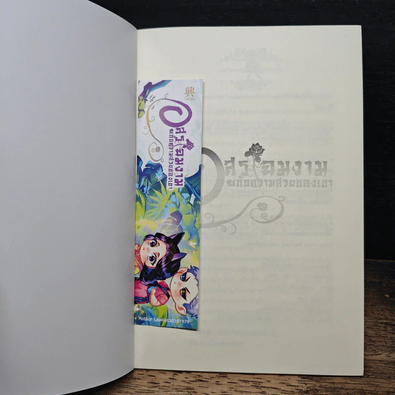 อสูรโฉมงามกับความป่วงของเขา Special - Lawliet30101979 รูปที่ 6