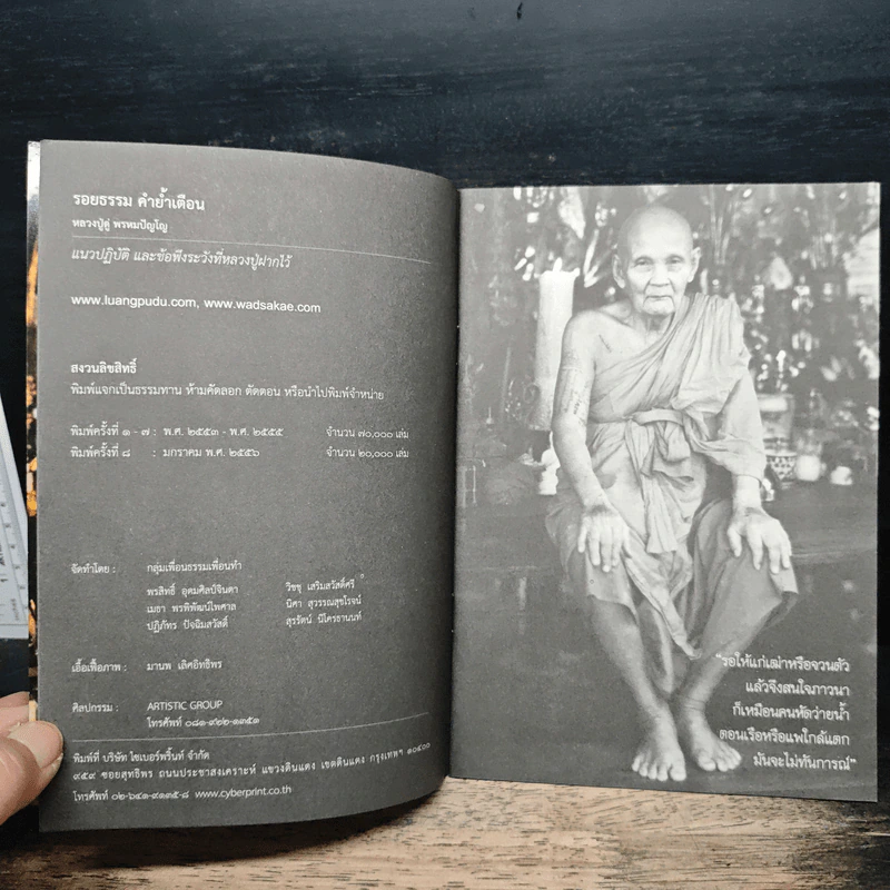 ตามรอยธรรม ย้ำรอยครู - หลวงปู่ดู่ พรหมปัญโญ รูปที่ 6