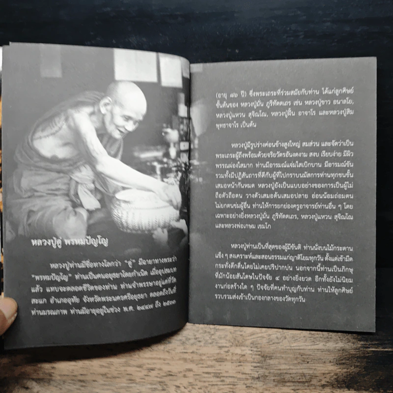 ตามรอยธรรม ย้ำรอยครู - หลวงปู่ดู่ พรหมปัญโญ รูปที่ 7