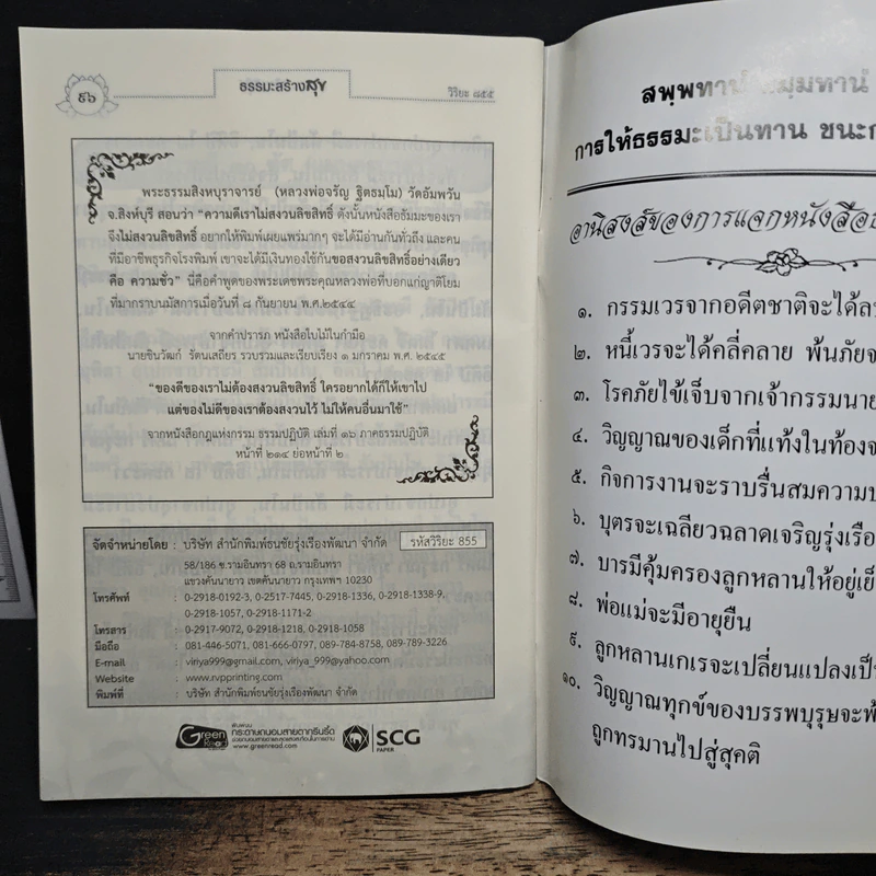 ธรรมะสร้างสุข รูปที่ 9