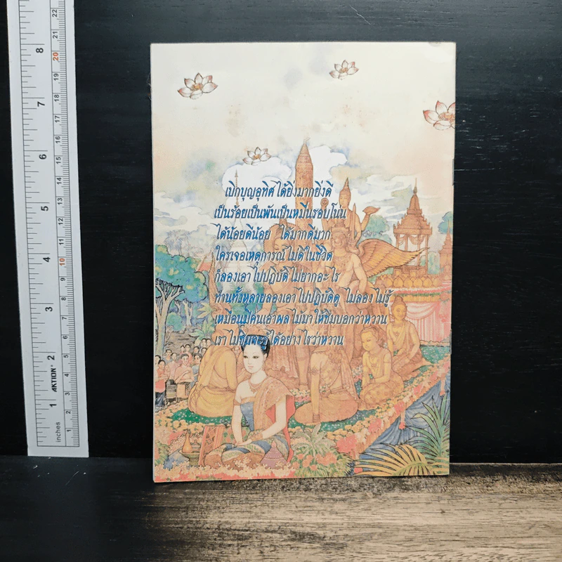 คำสอนการอุทิศบุญที่ได้ผล - พระอาจารย์เกษม อาจิณณสีโล รูปที่ 2