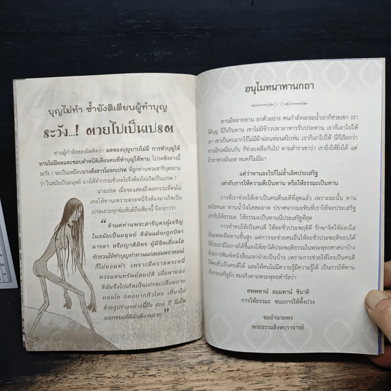 อานิสงส์ของการสวดพระพุทธคุณ - พระธรรมสิงหบุราจารย์ รูปที่ 9