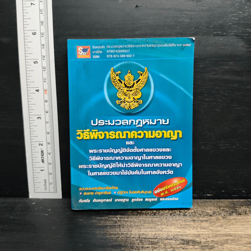 ประมวลกฎหมายวิธีพิจารณาความอาญา รูปที่ 1