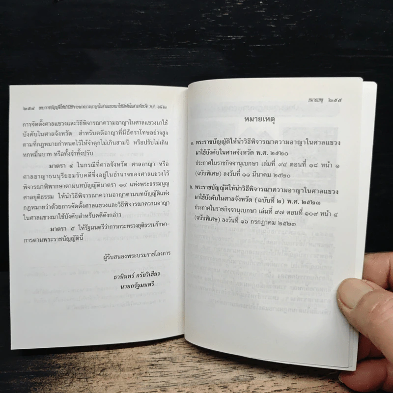 ประมวลกฎหมายวิธีพิจารณาความอาญา รูปที่ 10