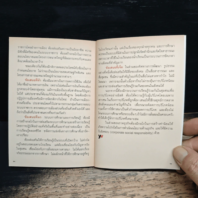 ร่างนโยบายสาธารณะ ฉบับประชาชน รูปที่ 8