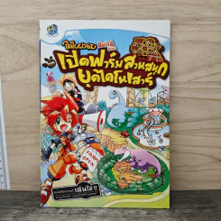 ไดโนฟาร์ม Build GAME ตอน เปิดฟาร์มสวนสนุกยุคไดโนเสาร์ รูปที่ 1