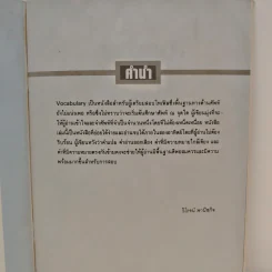 ชุดปูพื้นโทเฟิล Vocabulary รูปที่ 7