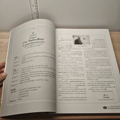 นักเขียน ฉบับพิเศษ วันที่ 5 พ.ค.2549 รูปที่ 6