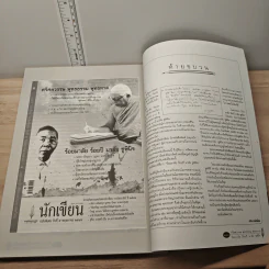 นักเขียน ฉบับพิเศษ วันที่ 5 พ.ค.2549 รูปที่ 8