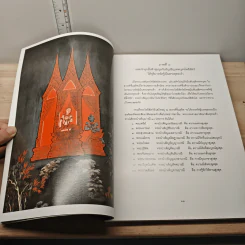 สมุดภาพพระพุทธประวัติ ฉบับอนุรักษ์ภาพเขียนบนฝาผนังโบสถ์วิหารในประเทศไทย รูปที่ 8