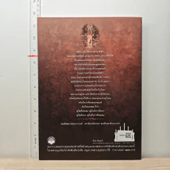 สมุดภาพพระพุทธประวัติ ฉบับอนุรักษ์ภาพเขียนบนฝาผนังโบสถ์วิหารในประเทศไทย รูปที่ 5