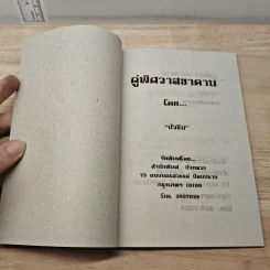 คู่พิศวาสซาตาน - บัวริน รูปที่ 5