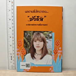 คู่พิศวาสซาตาน - บัวริน รูปที่ 4