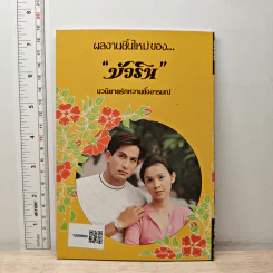 ทาสพญามาร - บัวริน รูปที่ 5