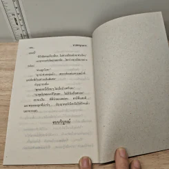ทาสพญามาร - บัวริน รูปที่ 9